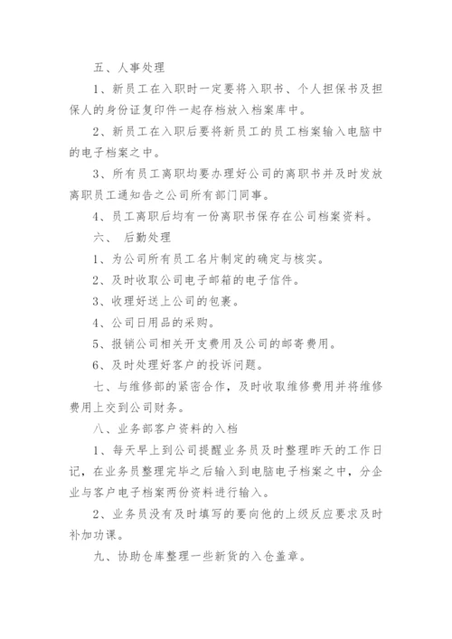 行政人事部文员的岗位职责.docx