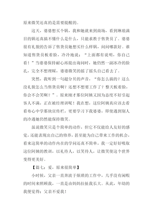 很简单作文0.docx