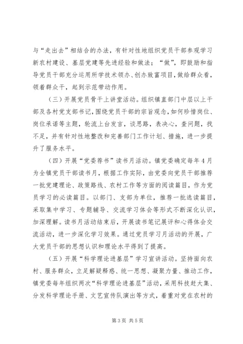 学习型党组织建设工作情况的汇报材料 (2).docx