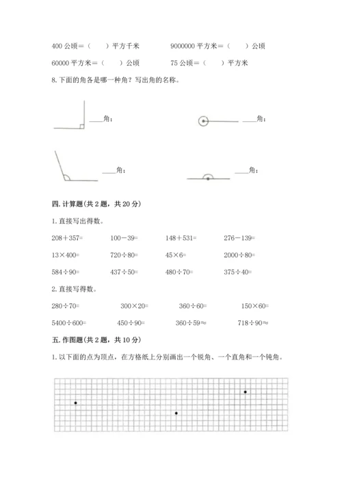 人教版四年级上册数学 期末测试卷【模拟题】.docx