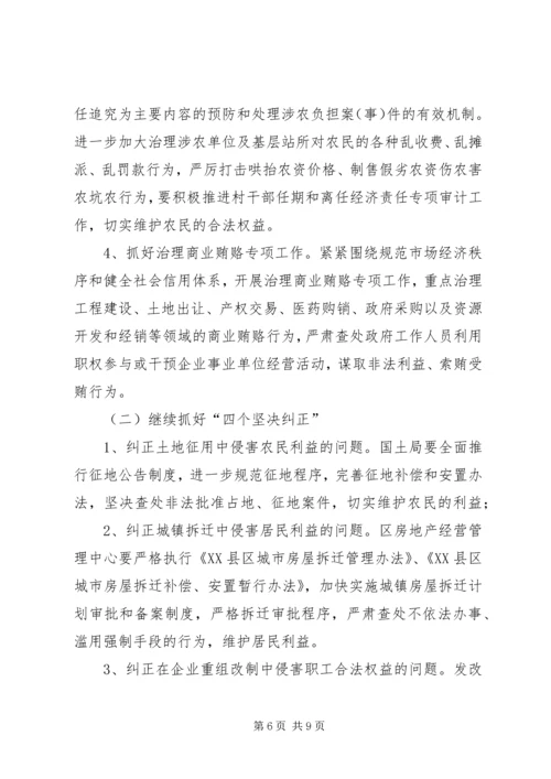 执法监察及纠风工作安排意见 (3).docx