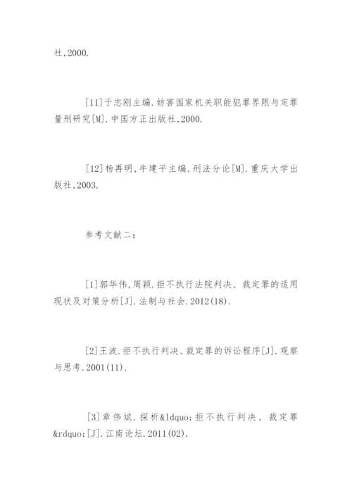 法律毕业论文参考文献.docx