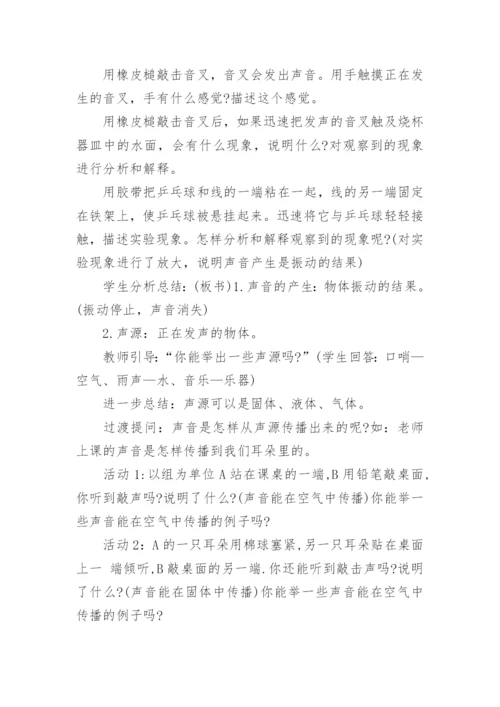 八年级物理声音的产生与传播教案.docx