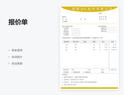 报价单