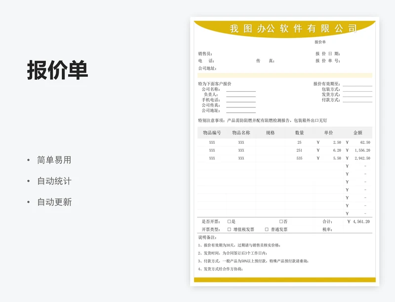 报价单