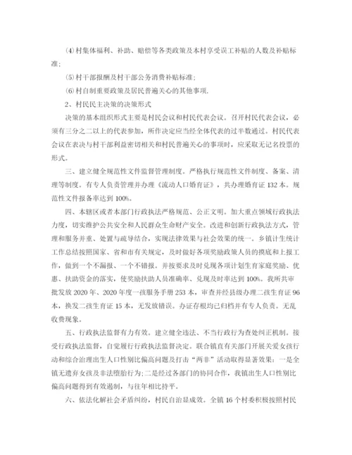 精编之计生行政执法工作总结范文.docx