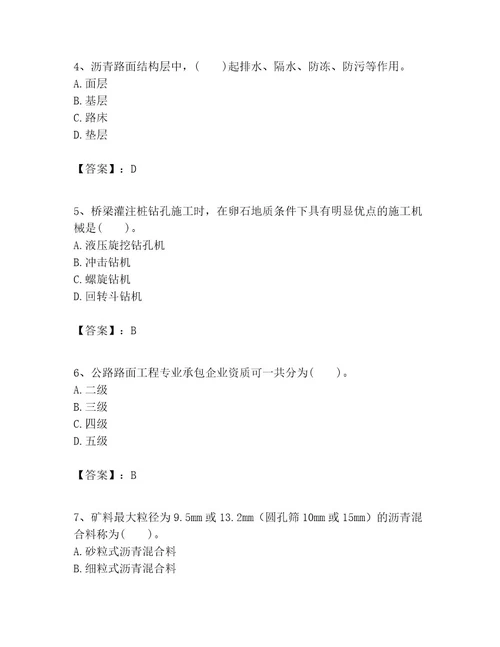 一级建造师之一建公路工程实务考试题库带答案（黄金题型）