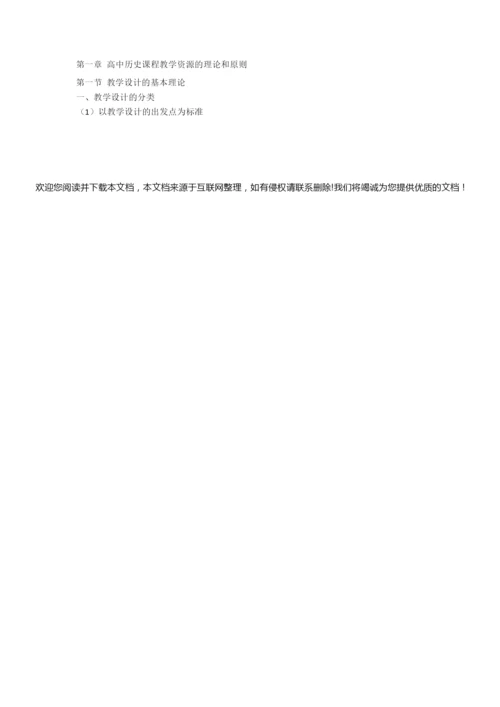 2019年教师资格考试历史学科知识(重点整理)112436.docx