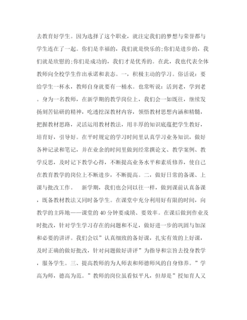 精编之新学期开学典礼教师代表发言稿相关范文.docx