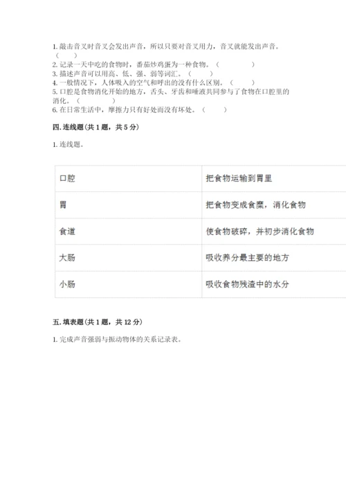 教科版四年级上册科学期末测试卷带答案解析.docx