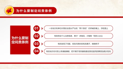 中国共产党问责条例从严治党PPT模板