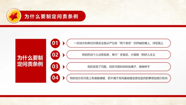 中国共产党问责条例从严治党PPT模板