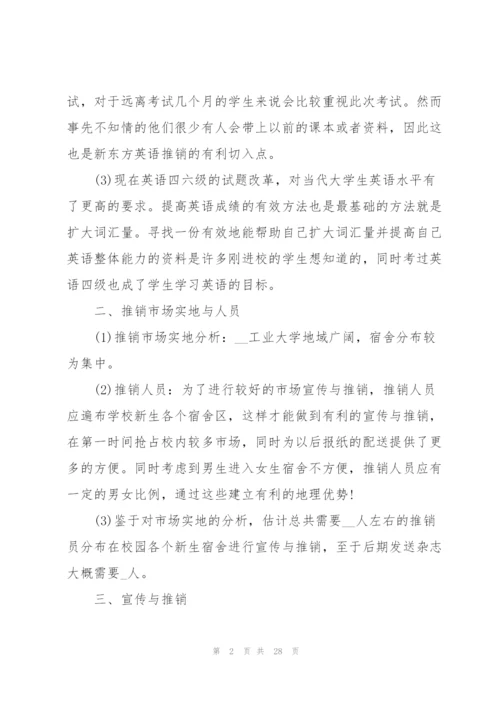 市场营销类的策划方案大全.docx