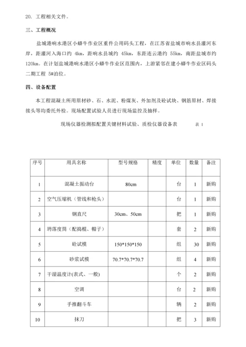 综合重点工程试验检测专业方案.docx