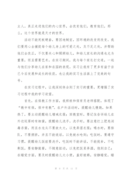 幼儿园教师实习分析总结范文 (集锦4篇).docx