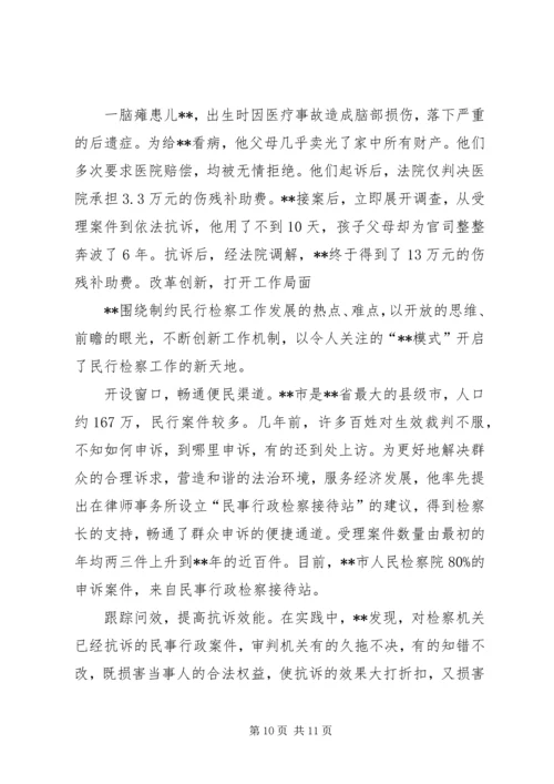 优秀检察官事迹材料范文.docx