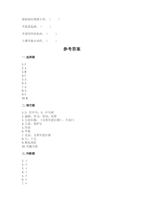 二年级上册道德与法治期中测试卷及答案（网校专用）.docx