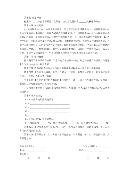 个人房屋租赁合同