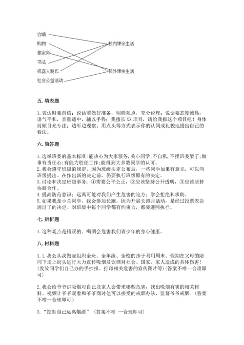 部编版五年级上册道德与法治期中测试卷附答案（综合卷）.docx