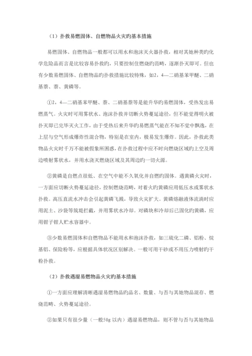 化学实验室安全事故的应急全新预案.docx