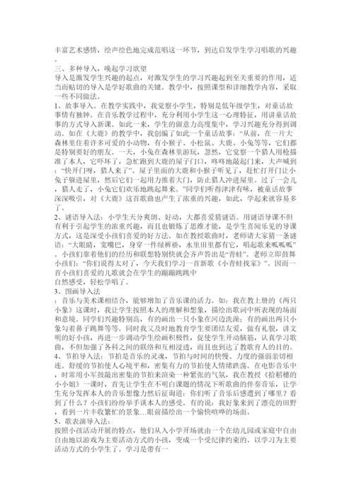 【精编】中国音ۥ乐教育研究论文精选.docx