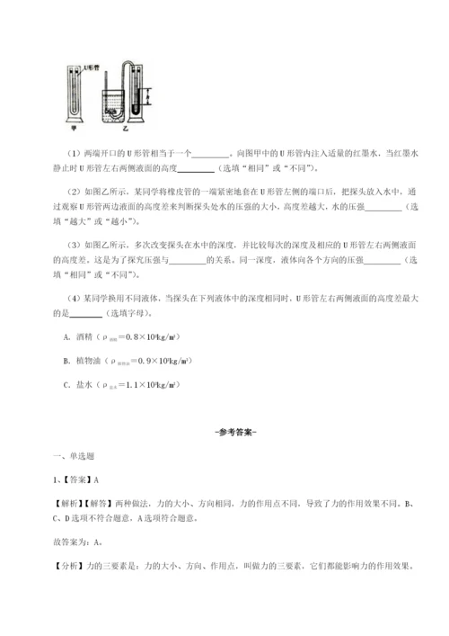 强化训练新疆喀什区第二中学物理八年级下册期末考试专项训练试卷（解析版含答案）.docx