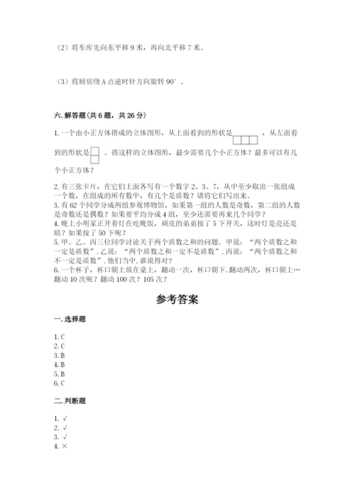 人教版五年级下册数学期末考试卷附答案（名师推荐）.docx