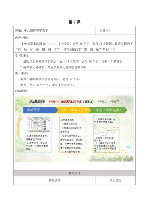 部编版语文三年级下册第一单元大单元整体教学设计