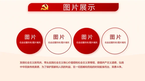 红色大气党风廉政建设文化和反腐斗争PPT