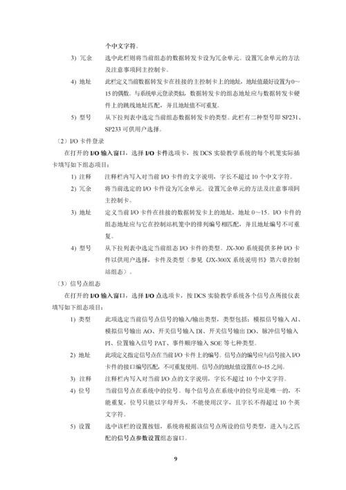 自动化仪表实验指导书.docx