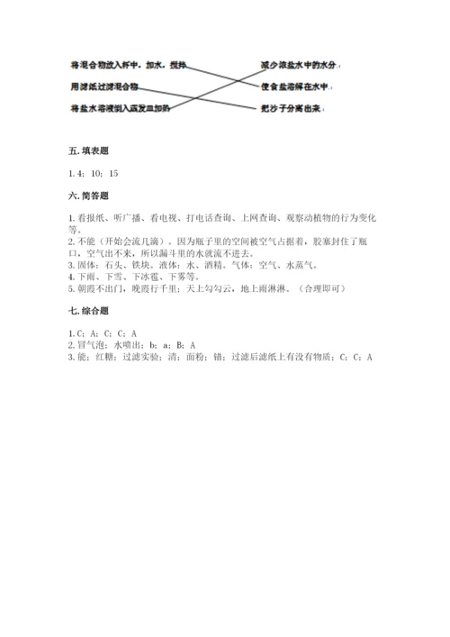 教科版三年级上册科学期末测试卷带下载答案.docx