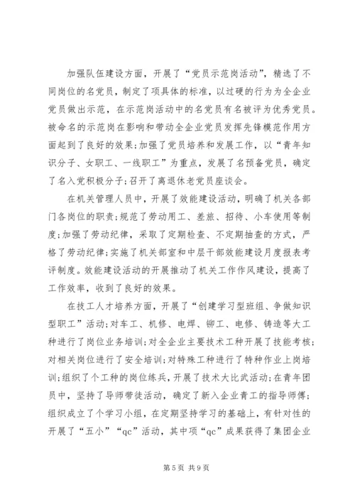 企业创先争优述职报告.docx