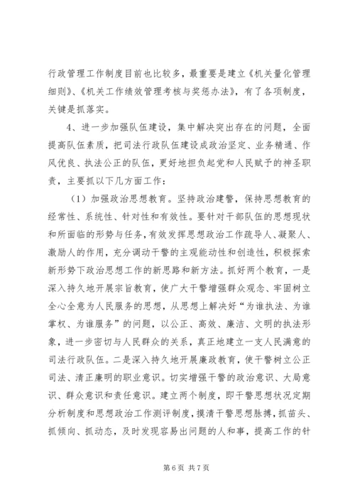 司法行政机关调研报告-做好新形势下司法行政思想工作调研报告—.docx