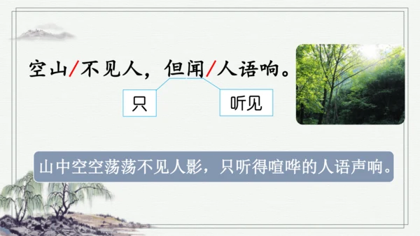 部编版四年级上册语文 语文园地一 课件