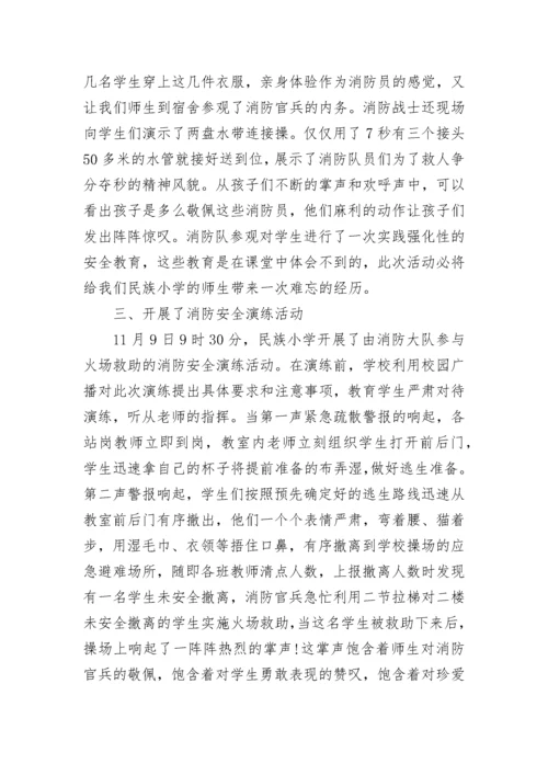 119消防安全宣传月活动总结通用七篇范文.docx