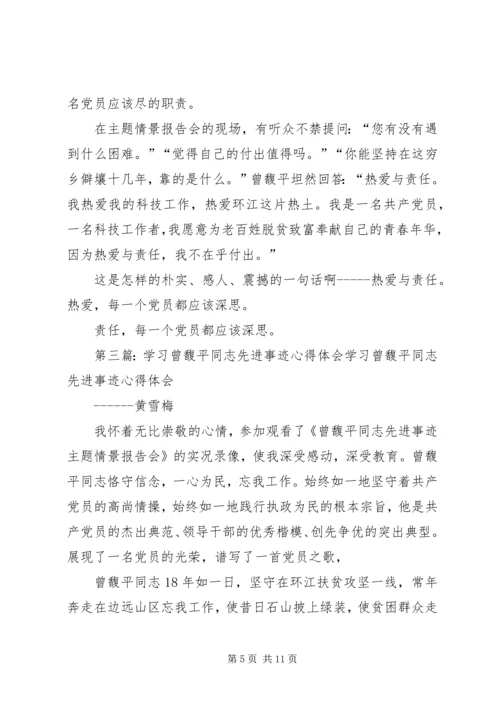 学习曾馥平同志先进事迹体会.docx