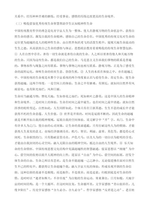 论生命教育与思想政治教育的关系.docx