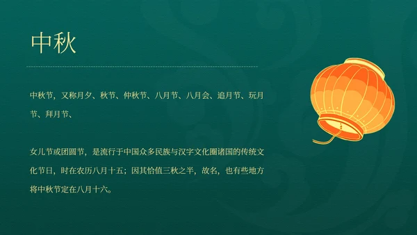 中国风绿色中秋节日汇报PPT模板