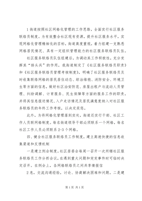 网格化管理工作经验交流材料[五篇材料].docx