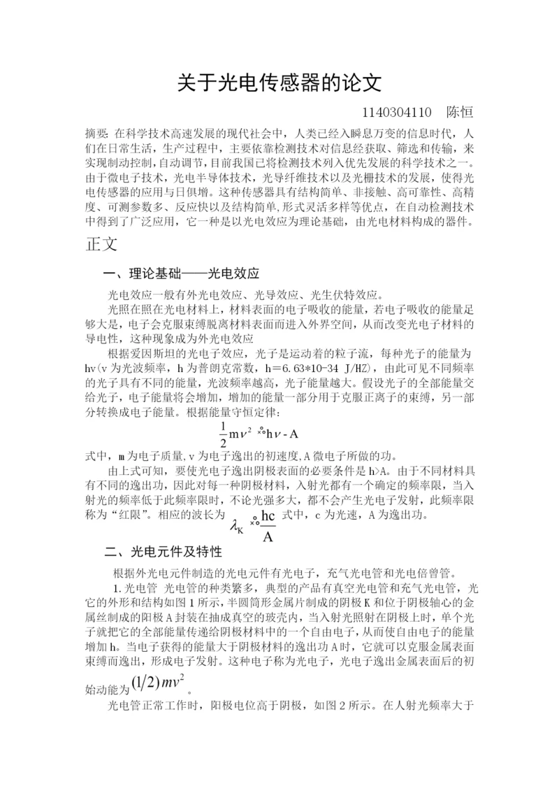 光电传感器论文87530.docx