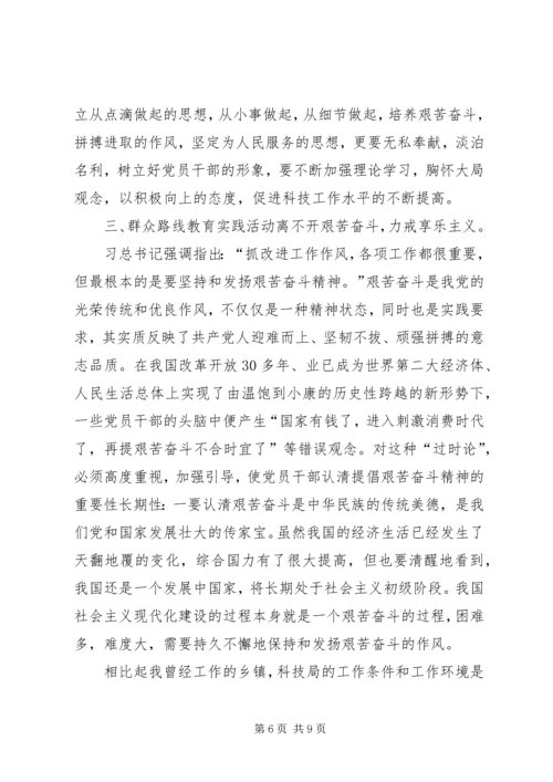 学习党群众路线教育活动心得体会.docx