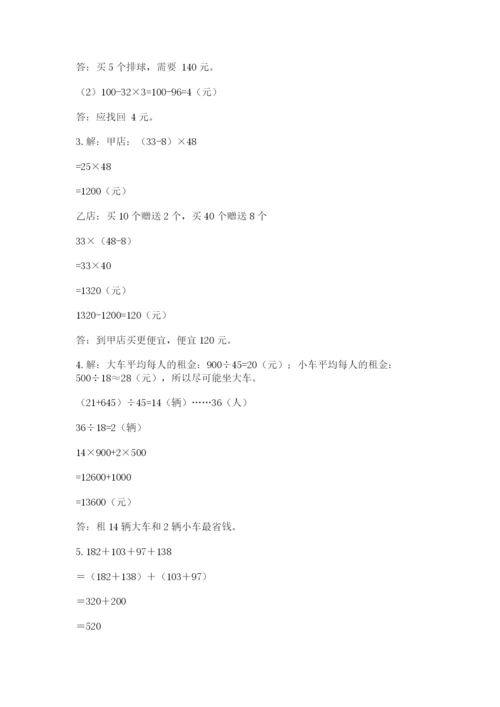 小学四年级下册数学期末测试卷附答案【典型题】.docx