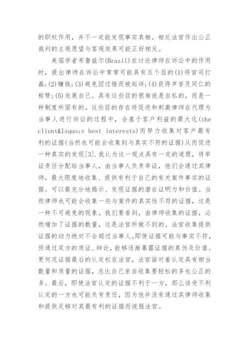 公正与律师制度论文.docx