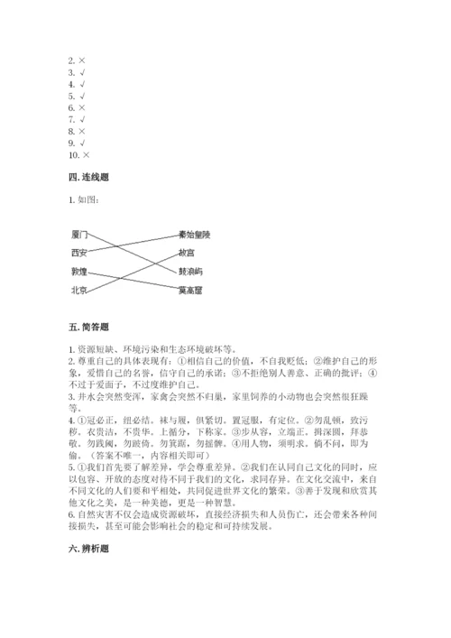 部编版六年级下册道德与法治期末测试卷【黄金题型】.docx