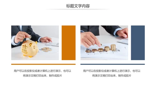 金融理财投资人生保险金融投资理财银行动态PPT模板