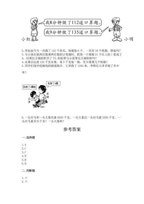 人教版三年级下册数学期中测试卷精品（a卷）.docx