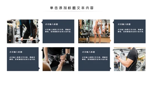 欧美健身运动跑步健身房宣传PPT模板