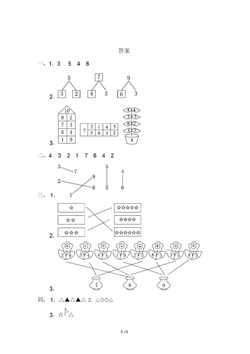苏教版数学一年级上册第七单元《分及合》单元测试卷