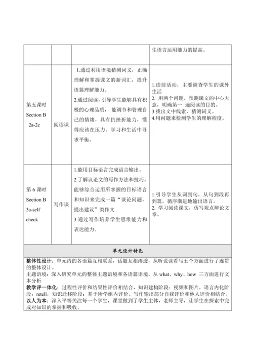 Unit 4 Why don’t you talk to your parents大单元整体教学设计