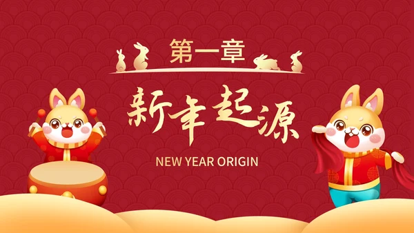 红色国风兔年插画快乐过新年春节科普班会PPT模板